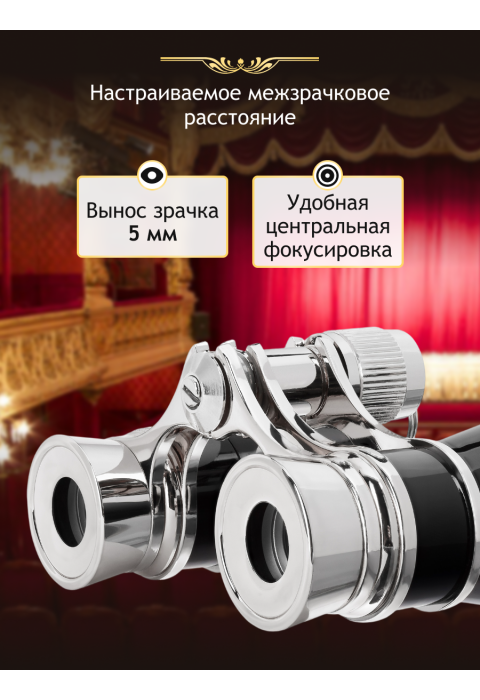 Театральный бинокль Levenhuk Broadway 325B, черный