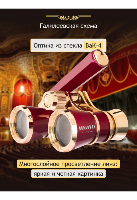 Театральный бинокль-лорнет Levenhuk Broadway 325E, красный