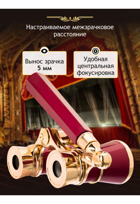 Театральный бинокль-лорнет Levenhuk Broadway 325E, красный