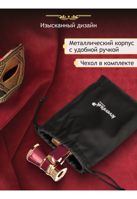 Театральный бинокль-лорнет Levenhuk Broadway 325E, красный