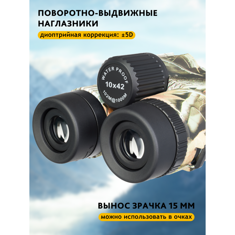 Бинокль Levenhuk Camo Rind 10x42 с сеткой