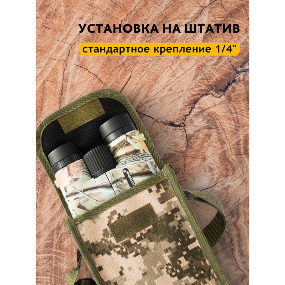 Бинокль Levenhuk Camo Rind 10x42 с сеткой