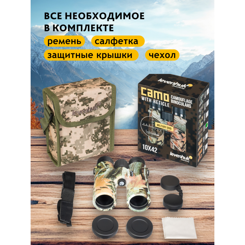 Бинокль Levenhuk Camo Rind 10x42 с сеткой