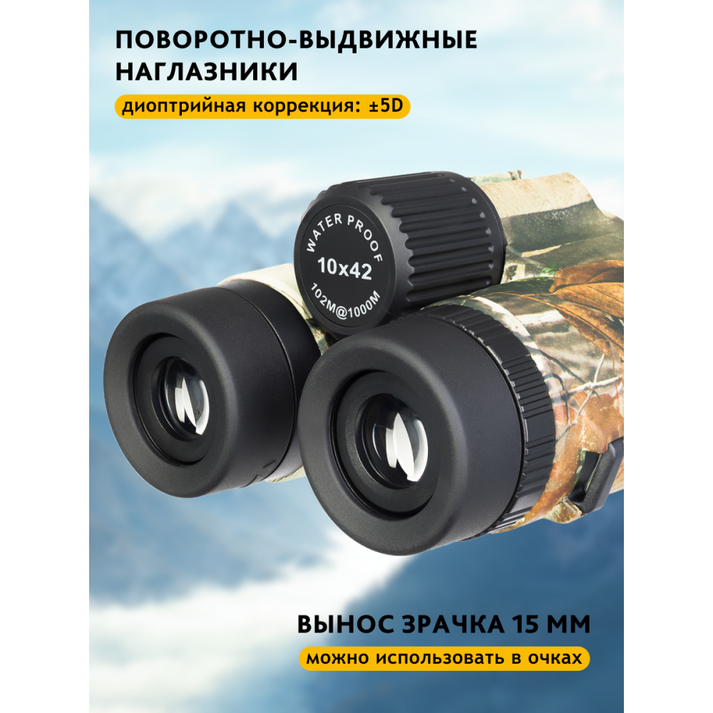 Бинокль Levenhuk Camo Maple 10x42 с сеткой