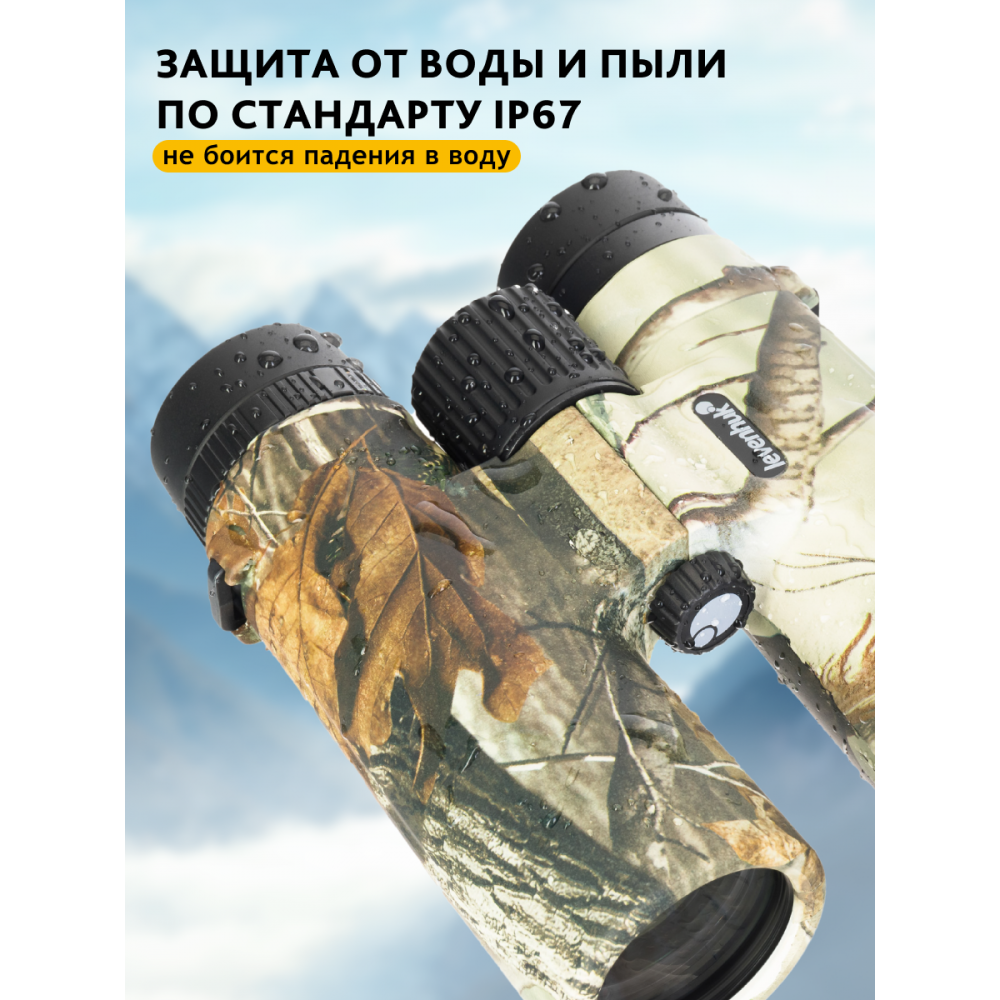 Бинокль Levenhuk Camo Maple 10x42 с сеткой