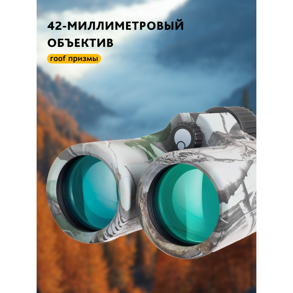 Бинокль Levenhuk Camo Moss 10x42 с сеткой