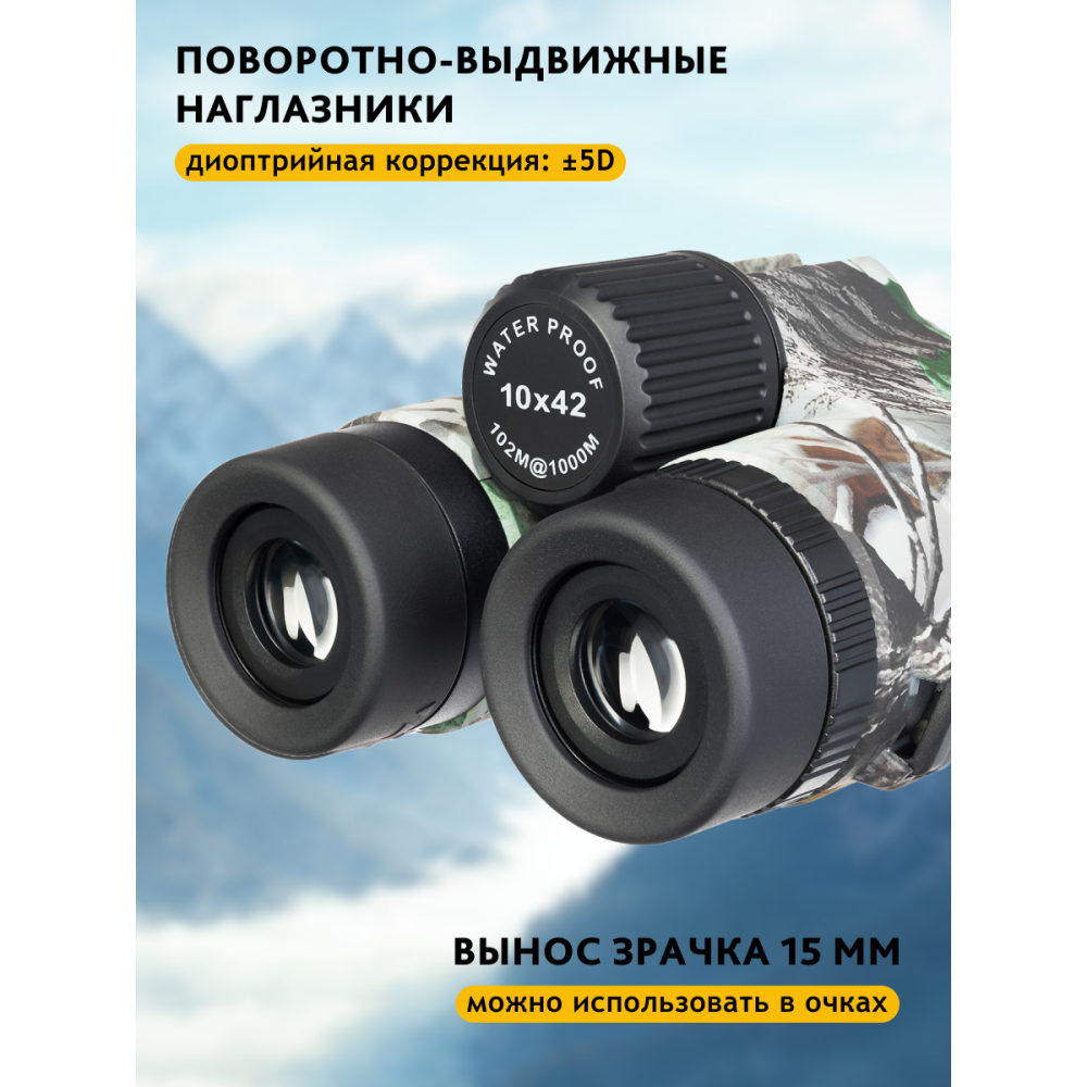 Бинокль Levenhuk Camo Moss 10x42 с сеткой