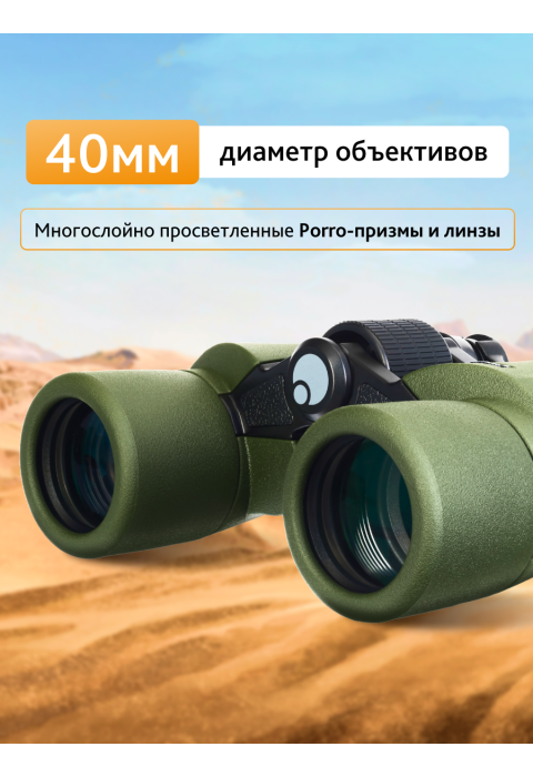 Бинокль Levenhuk Army 8x40 с сеткой