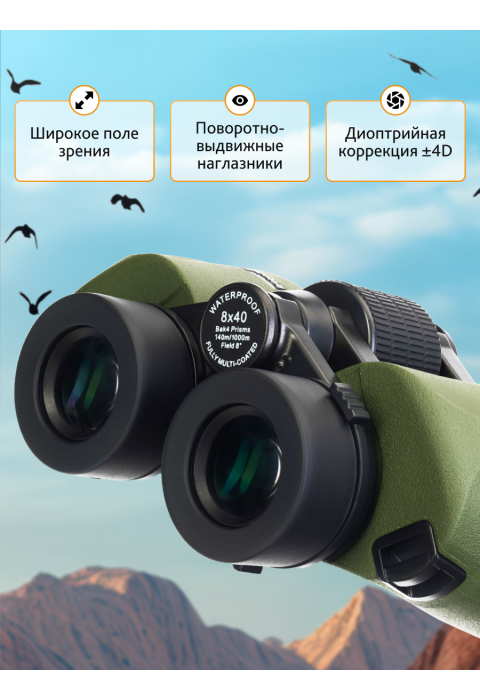 Бинокль Levenhuk Army 8x40 с сеткой
