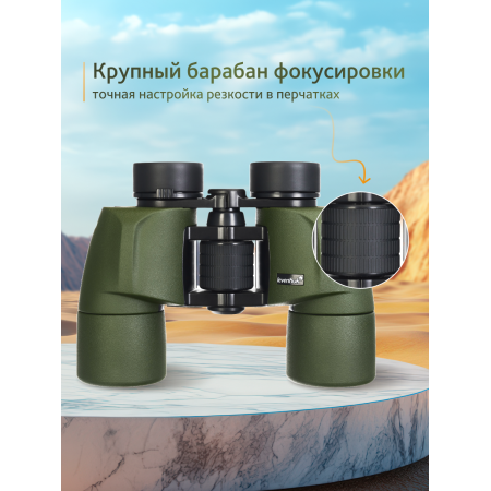 Бинокль Levenhuk Army 8x40 с сеткой