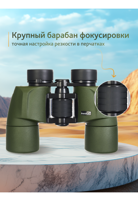 Бинокль Levenhuk Army 8x40 с сеткой