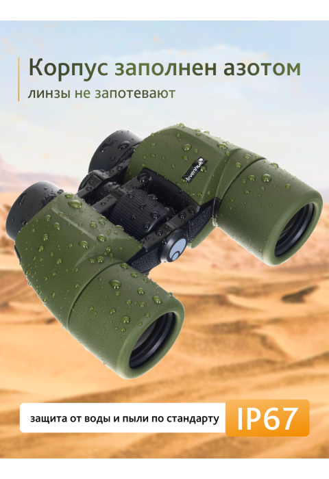 Бинокль Levenhuk Army 8x40 с сеткой