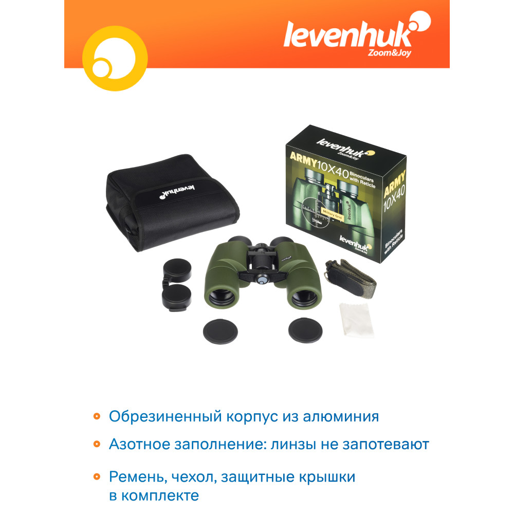 Бинокль Levenhuk Army 10x40 с сеткой