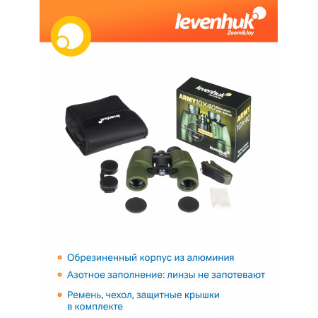 Бинокль Levenhuk Army 10x40 с сеткой