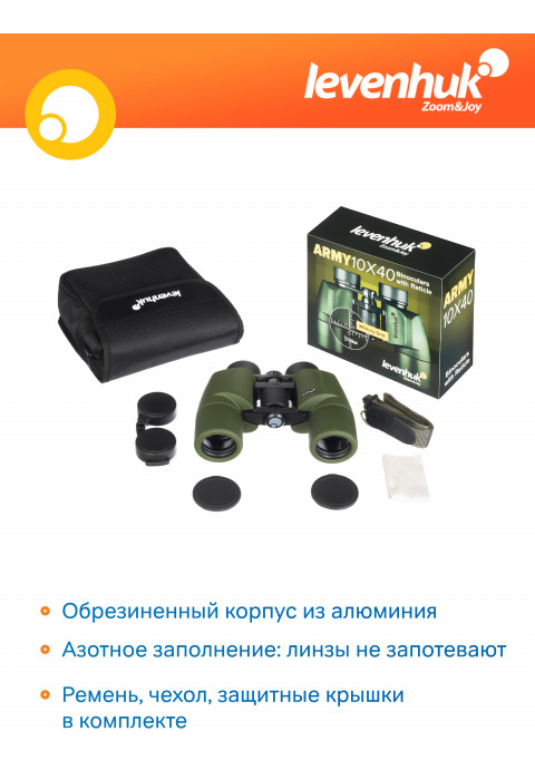 Бинокль Levenhuk Army 10x40 с сеткой