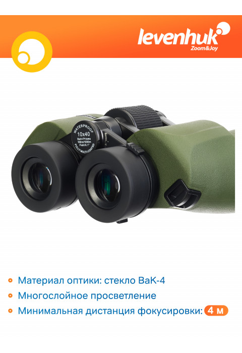 Бинокль Levenhuk Army 10x40 с сеткой