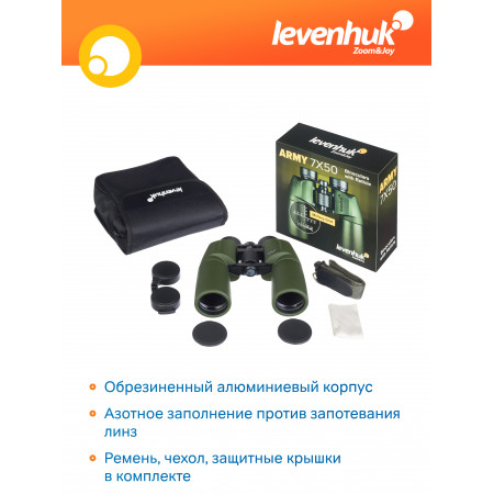 Бинокль Levenhuk Army 7x50 с сеткой