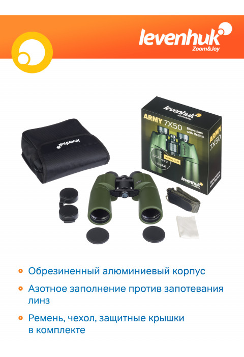 Бинокль Levenhuk Army 7x50 с сеткой