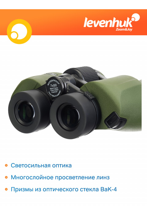 Бинокль Levenhuk Army 7x50 с сеткой