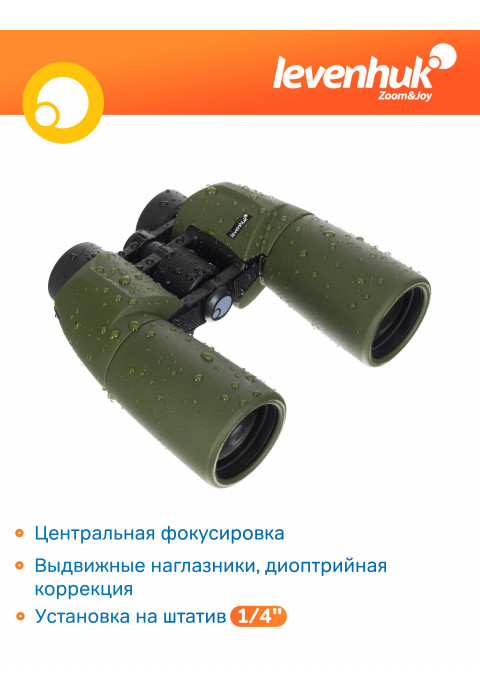 Бинокль Levenhuk Army 7x50 с сеткой