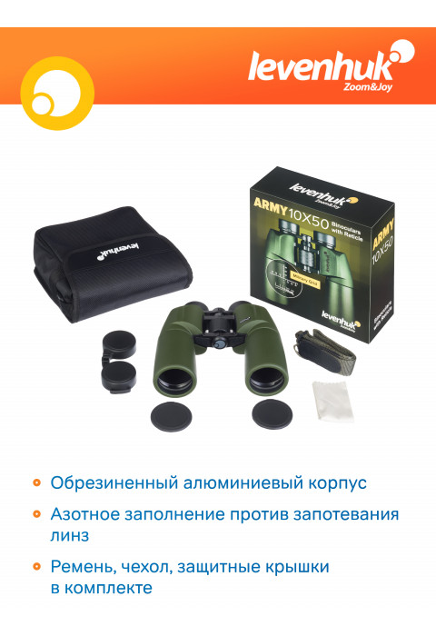 Бинокль Levenhuk Army 10x50 с сеткой