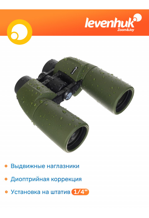 Бинокль Levenhuk Army 10x50 с сеткой