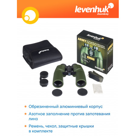 Бинокль Levenhuk Army 12x50 с сеткой