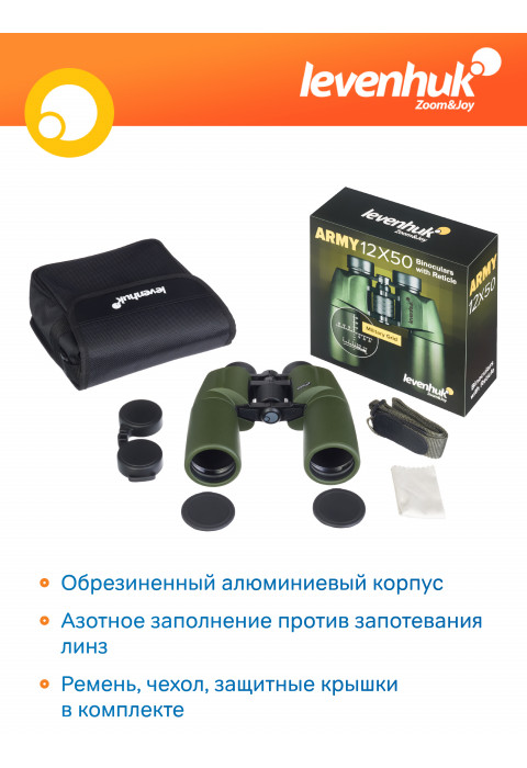 Бинокль Levenhuk Army 12x50 с сеткой