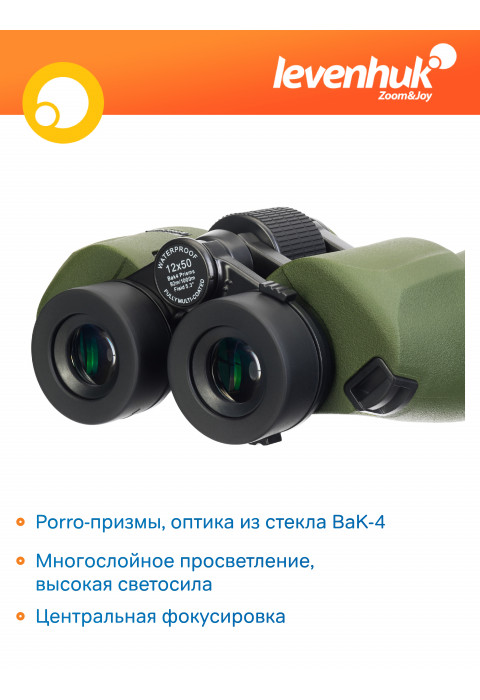 Бинокль Levenhuk Army 12x50 с сеткой