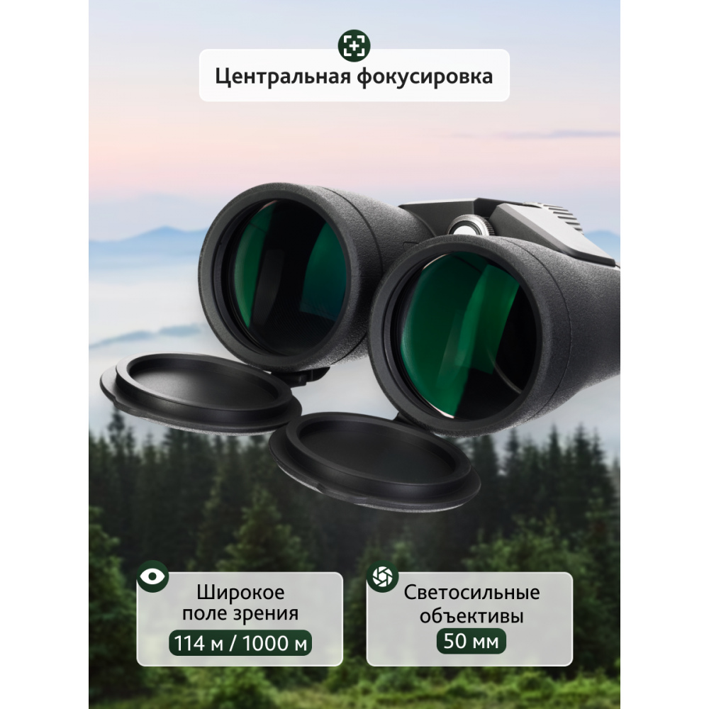 Бинокль Levenhuk Nitro ED 10x50
