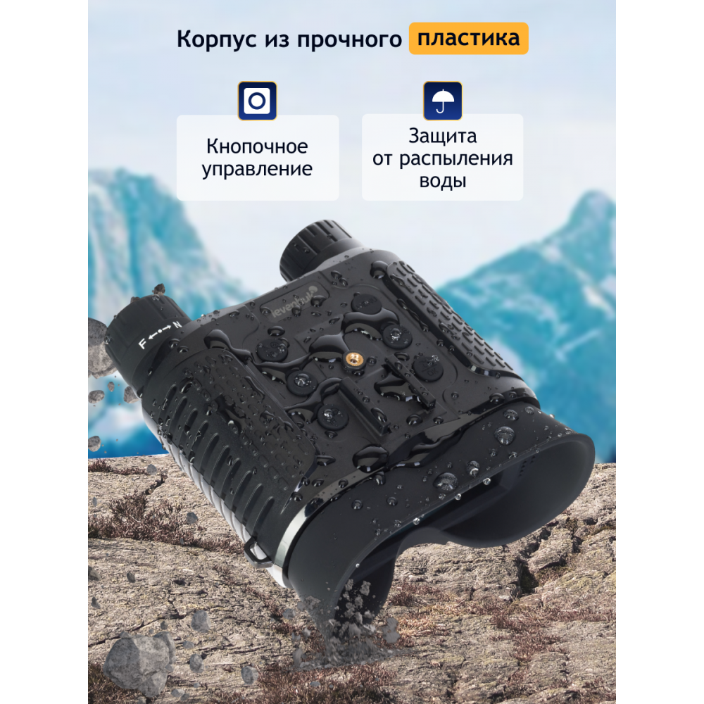 Бинокль цифровой ночного видения Levenhuk Halo 13X Helmet, с креплением на голову