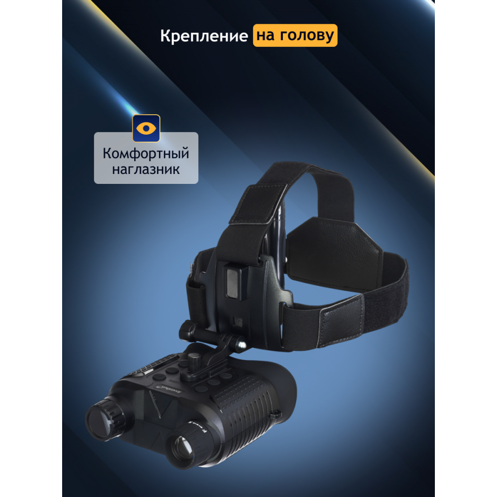 Бинокль цифровой ночного видения Levenhuk Halo 13X Helmet, с креплением на голову