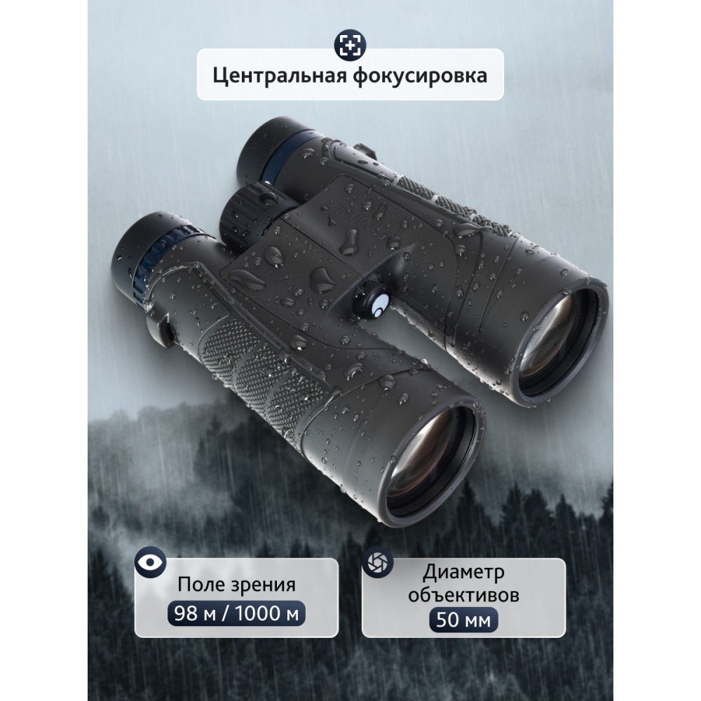 Бинокль Levenhuk Nitro 10x50
