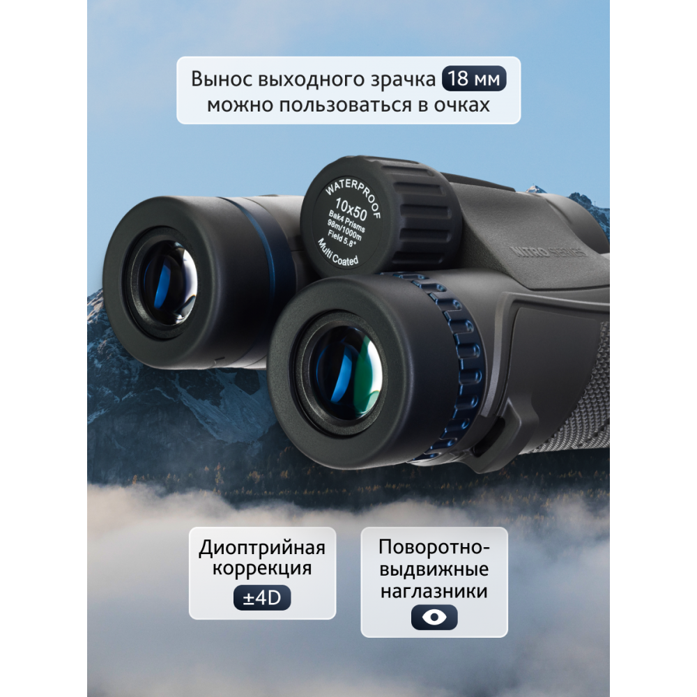Бинокль Levenhuk Nitro 10x50