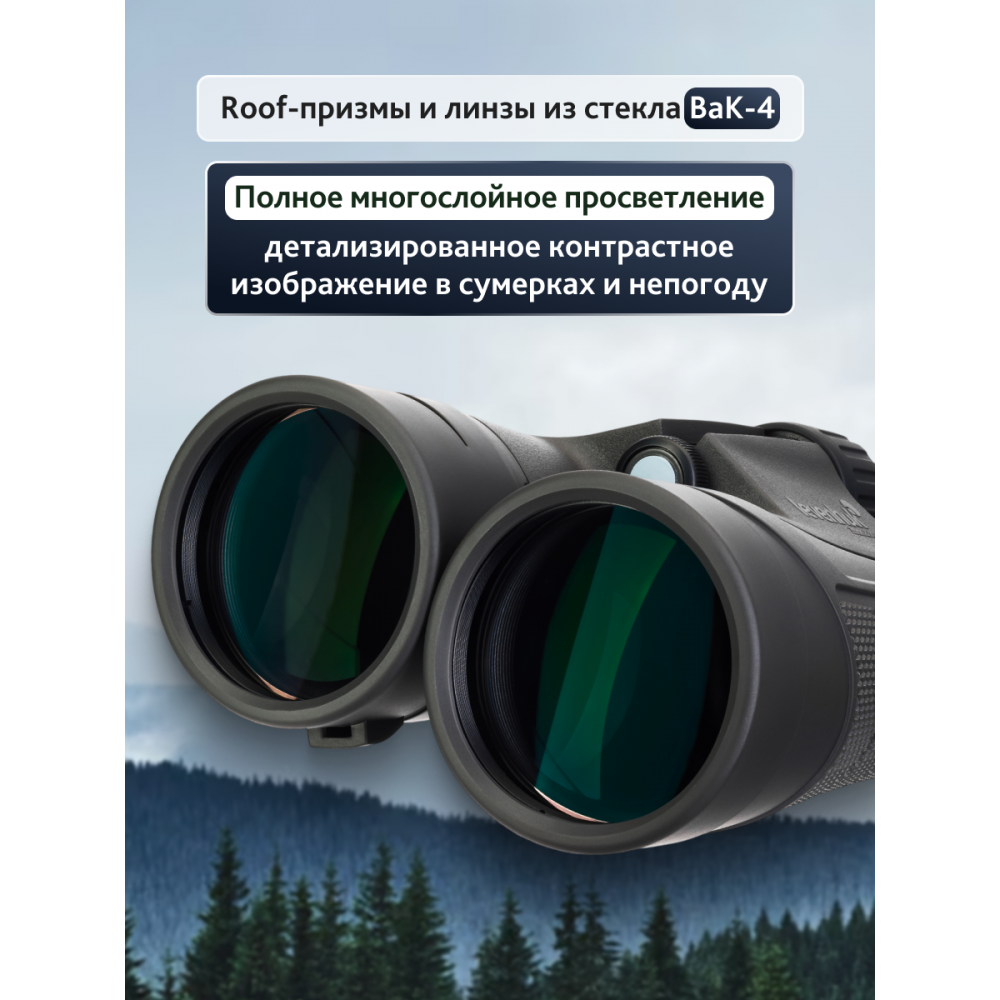 Бинокль Levenhuk Nitro 16x50