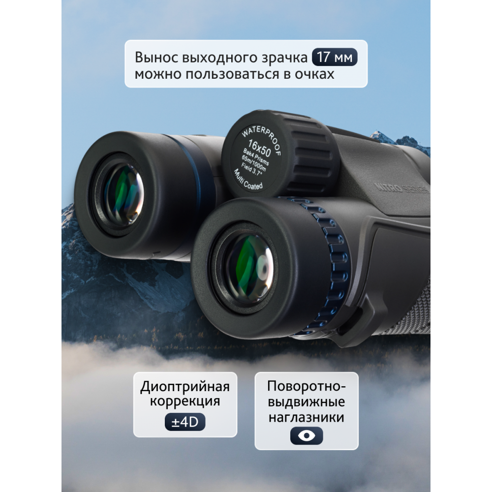 Бинокль Levenhuk Nitro 16x50