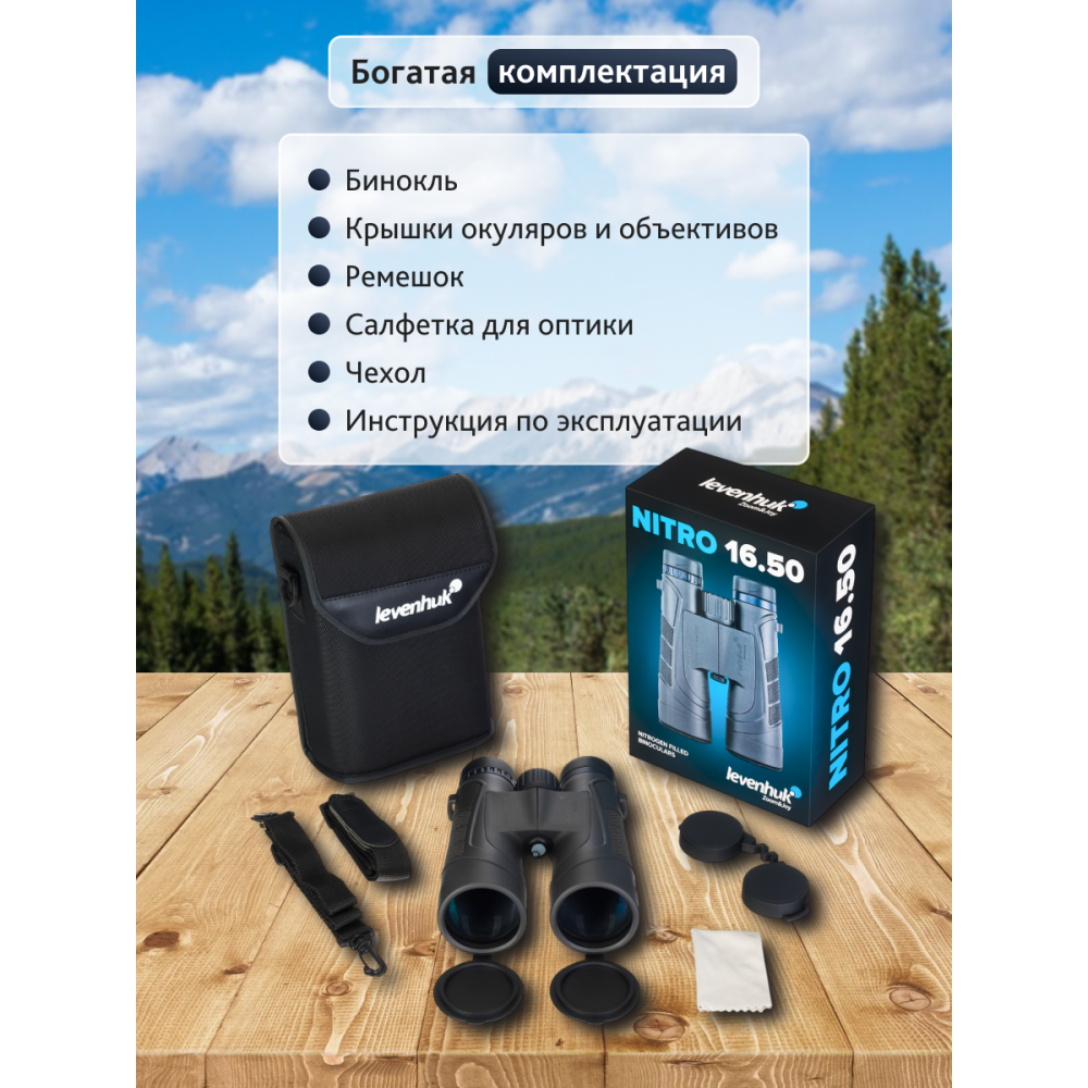 Бинокль Levenhuk Nitro 16x50