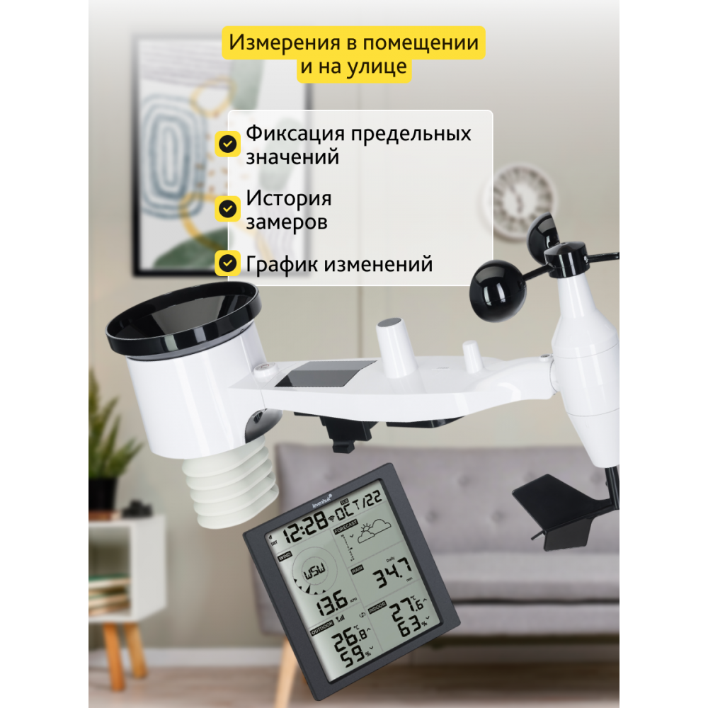 Метеостанция Levenhuk Wezzer PRO LP310