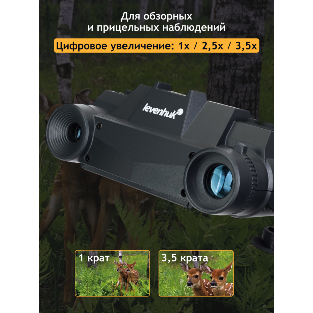 Бинокль цифровой ночного видения Levenhuk Halo NVB10 Helmet, с креплением на шлем