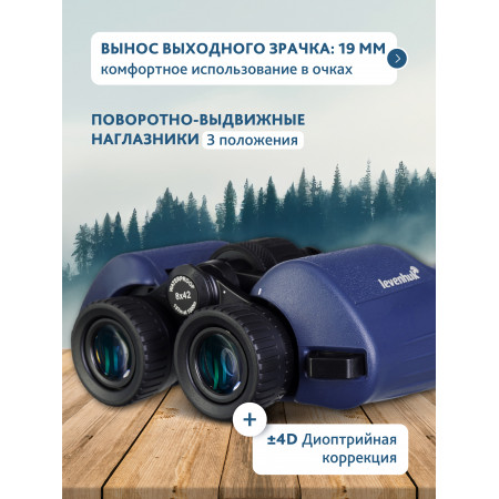 Бинокль Levenhuk New Sherman PLUS 8x42
