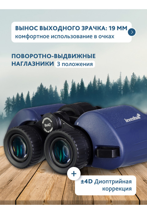Бинокль Levenhuk New Sherman PLUS 8x42