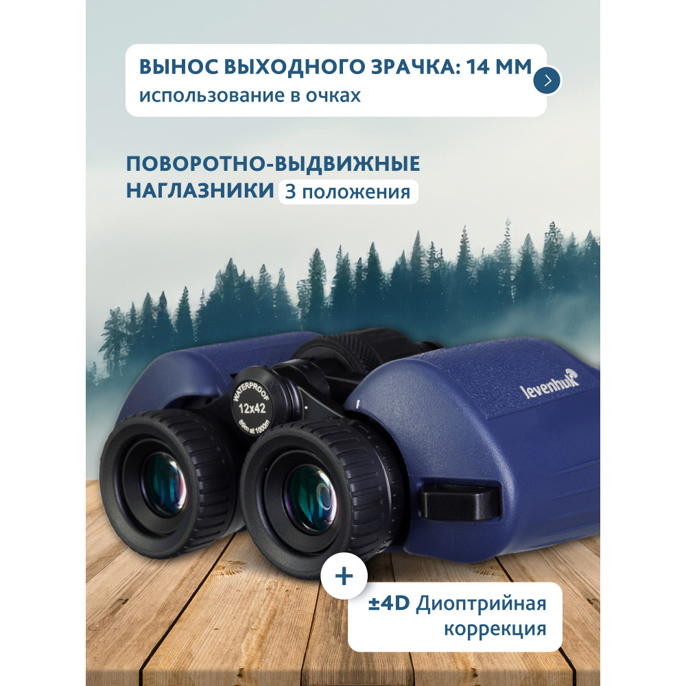 Бинокль Levenhuk New Sherman PLUS 12x42