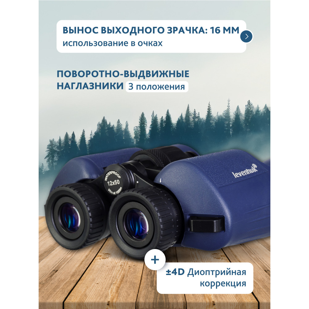 Бинокль Levenhuk New Sherman PLUS 12x50