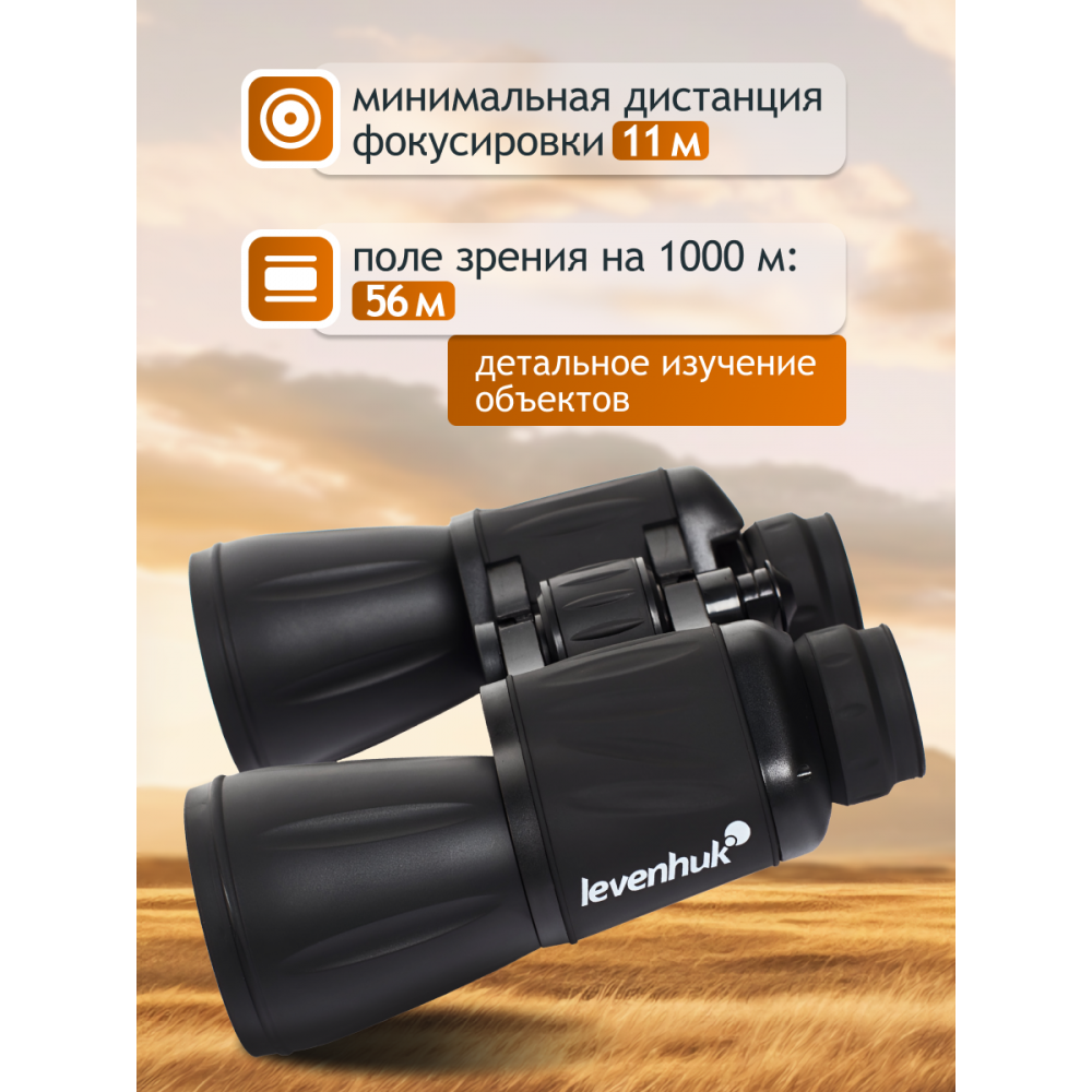 Бинокль Levenhuk New Atom 20x50
