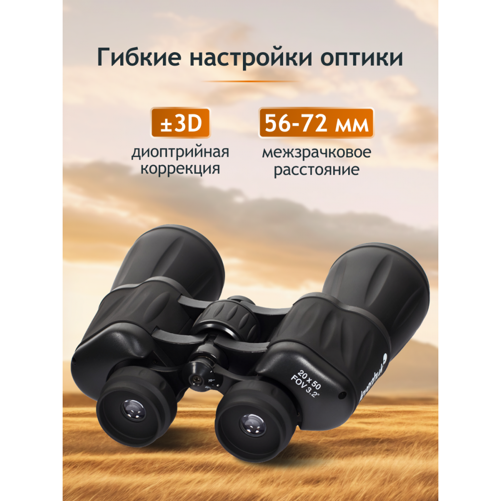 Бинокль Levenhuk New Atom 20x50