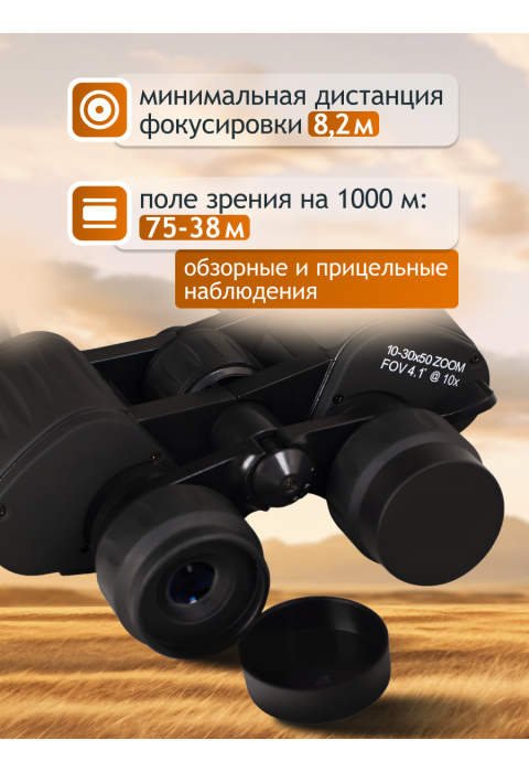 Бинокль Levenhuk New Atom 10–30x50
