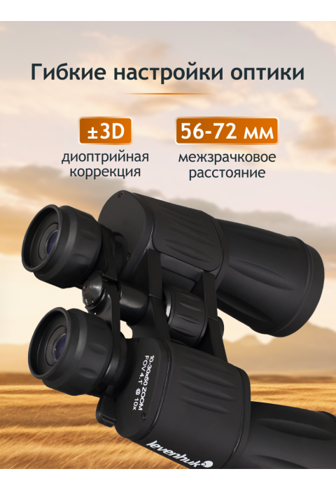 Бинокль Levenhuk New Atom 10–30x50