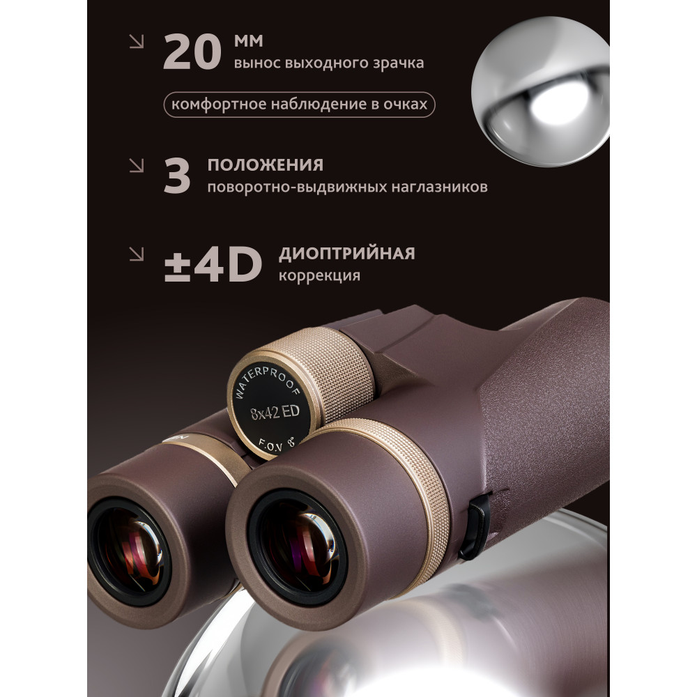 Бинокль Levenhuk New Vegas ED 8x42