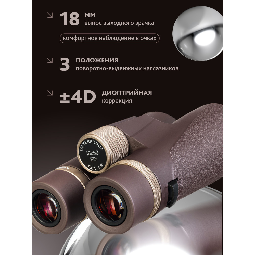 Бинокль Levenhuk New Vegas ED 10x50