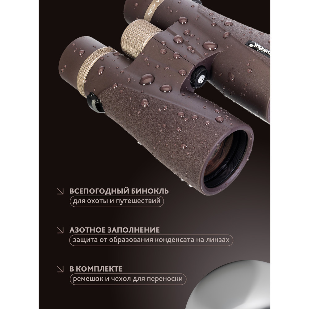 Бинокль Levenhuk New Vegas ED 10x50